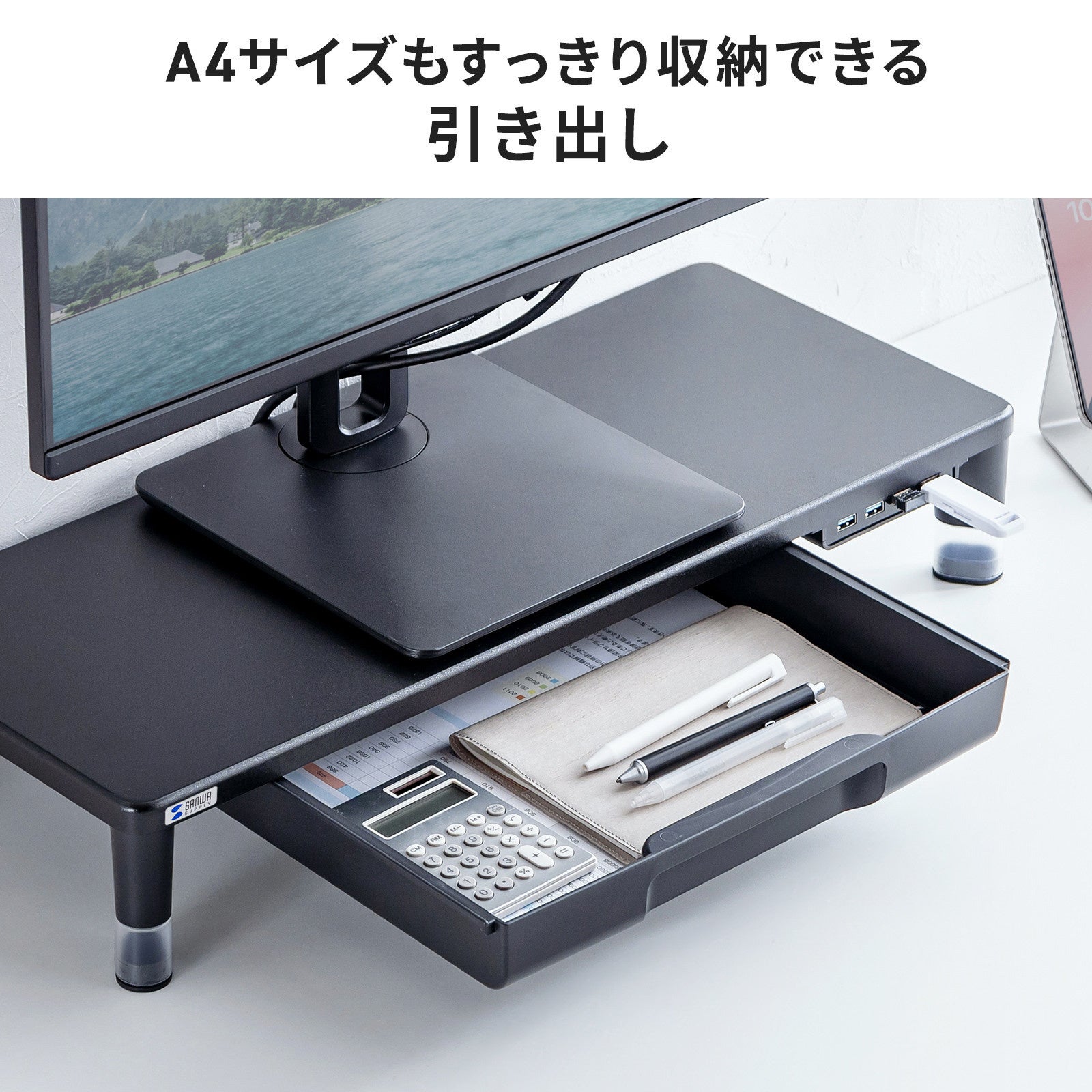 サンワサプライ、高さ2段階調整とUSBハブ・引き出しを備えたモニター台を発売(10枚目)