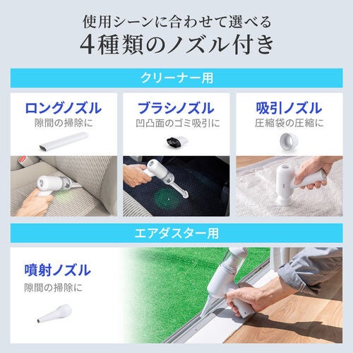 サンワダイレクト、吸引と送風を1台でこなす約320gのコードレス2WAYクリーナーを発売｜200-CDVC002の主なスペック（5枚目）