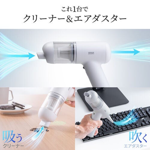サンワダイレクト、吸引と送風を1台でこなす約320gのコードレス2WAYクリーナーを発売｜最大5,500Paの吸引力と充実したアタッチメント
