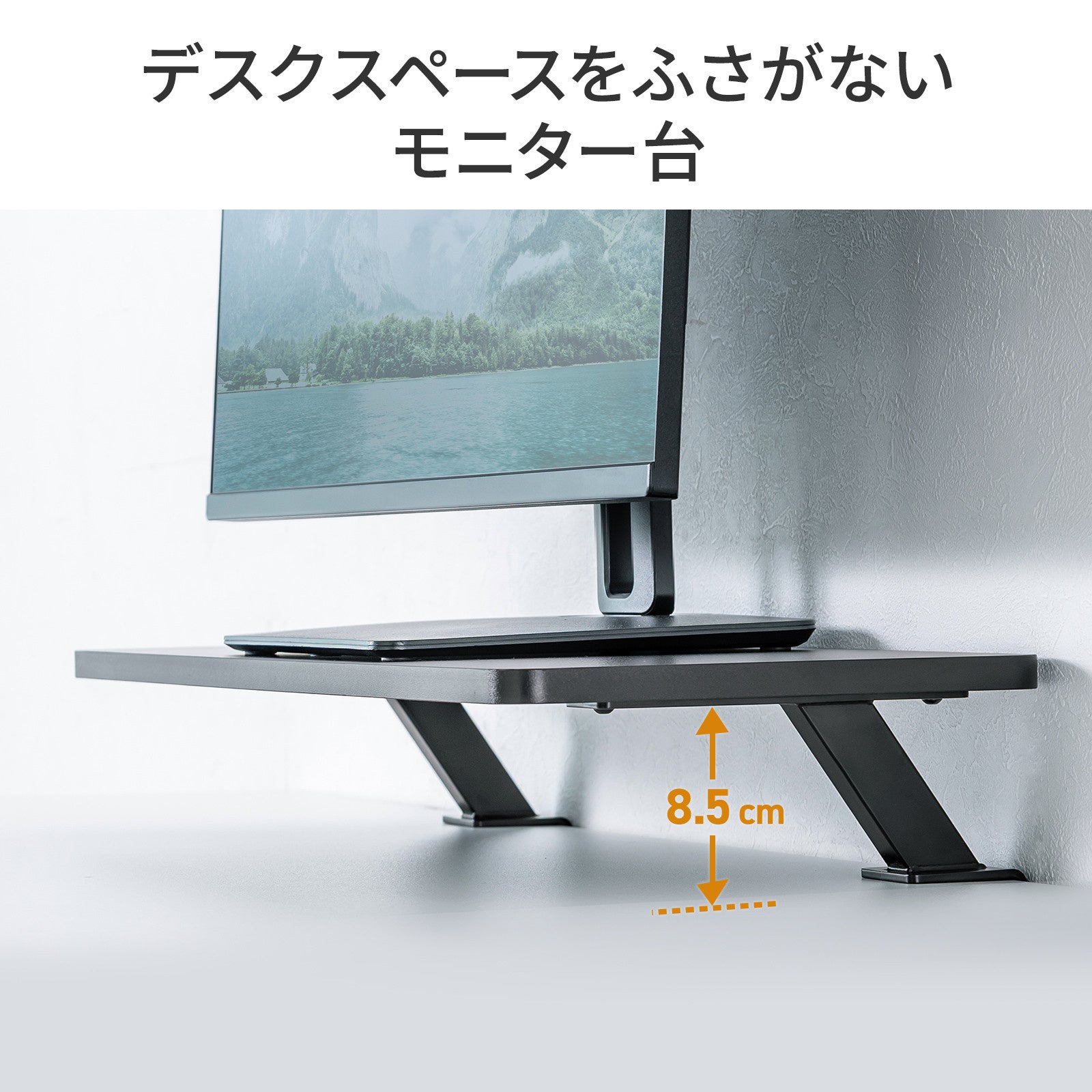 サンワサプライ、脚がなくデスクを広く使えるクランプ式モニター台2機種を発売|クランプ式モニター台の主な仕様と価格(3枚目)