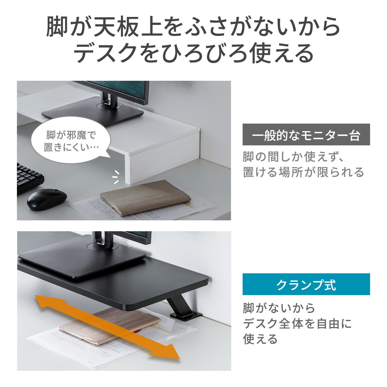 サンワサプライ、脚がなくデスクを広く使えるクランプ式モニター台2機種を発売|クランプ式モニター台の主な仕様と価格(5枚目)