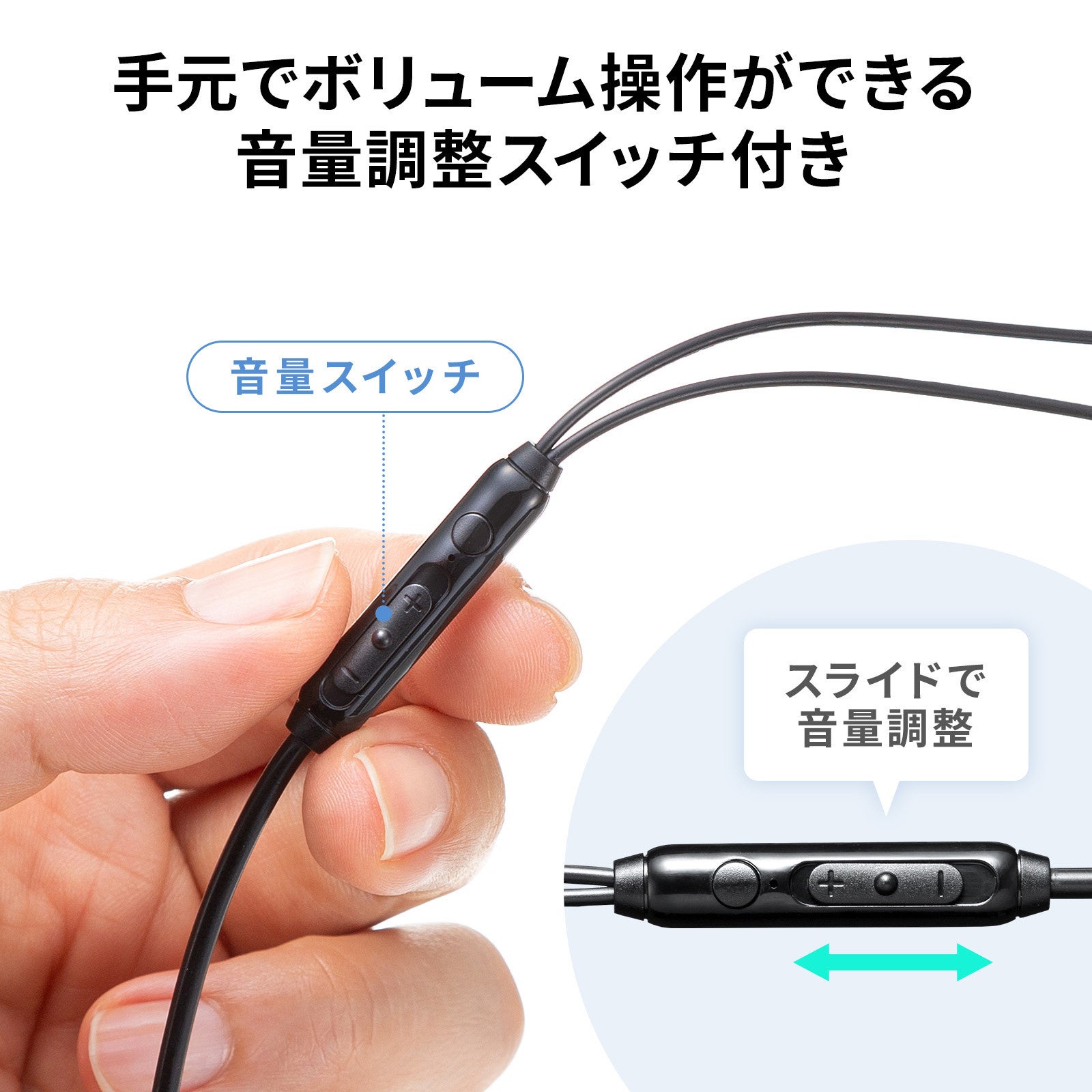 サンワサプライ、手元で音量調節ができるL字プラグ採用の有線イヤホン2機種を発売｜製品の特徴と高音質設計（4枚目）