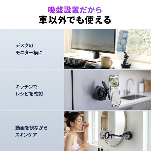 サンワダイレクト、高さや角度を自在に調整できるMagSafe対応車載スマホホルダーを発売｜製品仕様と販売価格（8枚目）