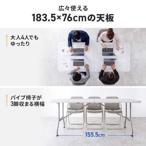 サンワダイレクト、持ち運び可能な幅183.5cmの樹脂製折りたたみワイドテーブルを発売｜コンパクトな収納と高い耐久性（3枚目）