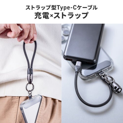サンワダイレクト、バッグやスマホに常備できるPD240W対応ストラップ型Type-Cケーブルを発売｜製品仕様と販売価格（3枚目）