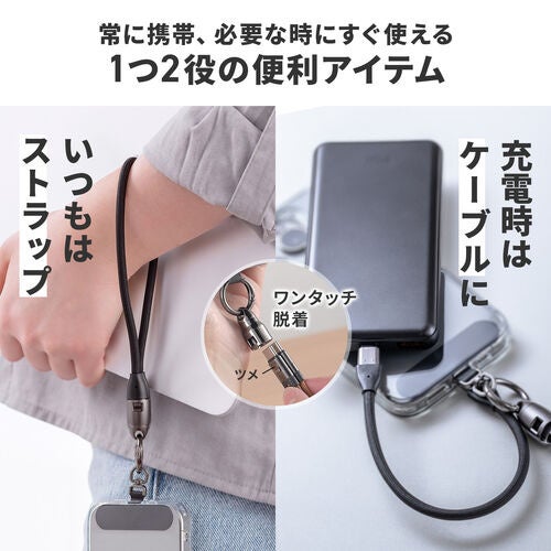 サンワダイレクト、バッグやスマホに常備できるPD240W対応ストラップ型Type-Cケーブルを発売｜製品仕様と販売価格（5枚目）