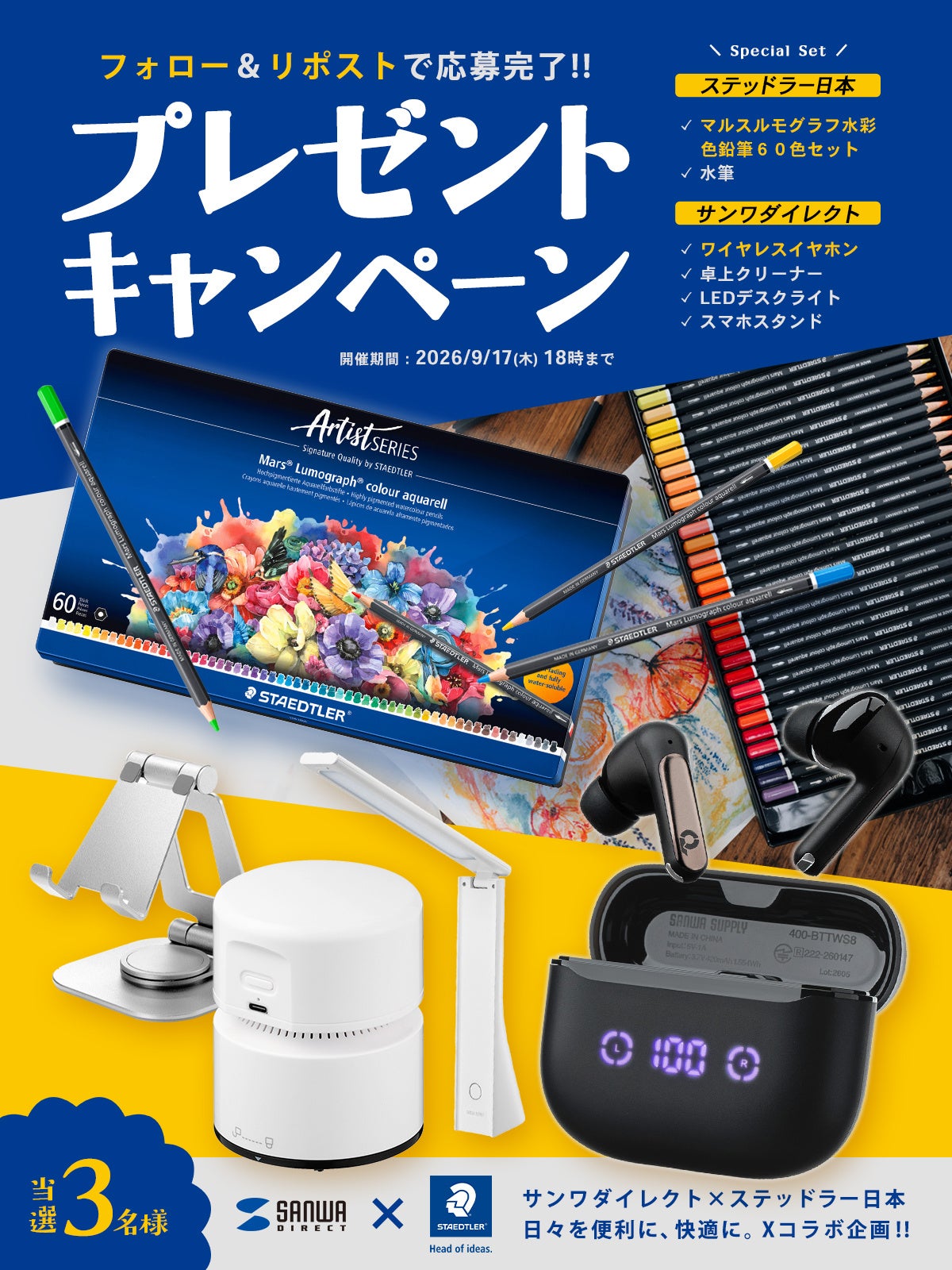サンワダイレクト、2026年「創業祭」セールを9月3日より開催へ|各種SNSを活用したプレゼントキャンペーン(4枚目)