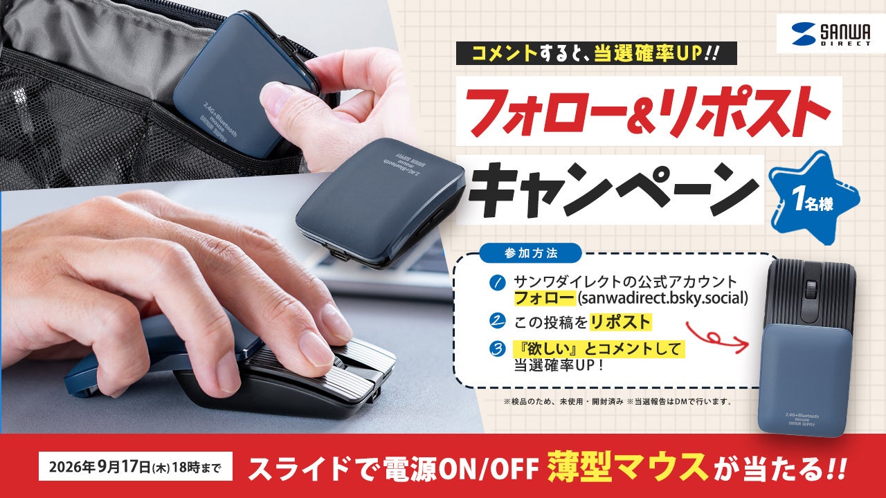 サンワダイレクト、2026年「創業祭」セールを9月3日より開催へ|各種SNSを活用したプレゼントキャンペーン(6枚目)