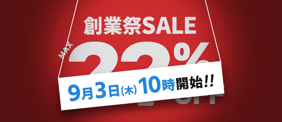 サンワダイレクト、2026年「創業祭」セールを9月3日より開催へ|創業祭で使用できる11パーセントOFFクーポンの事前配布