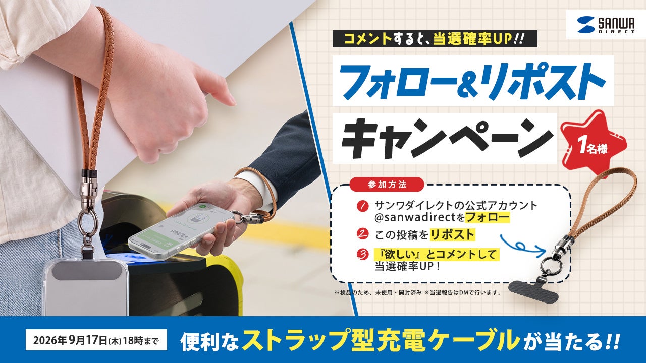 サンワダイレクト、デスクや福袋が対象の2026年「創業祭」セールを開始|各SNSによるプレゼントキャンペーンの実施(6枚目)