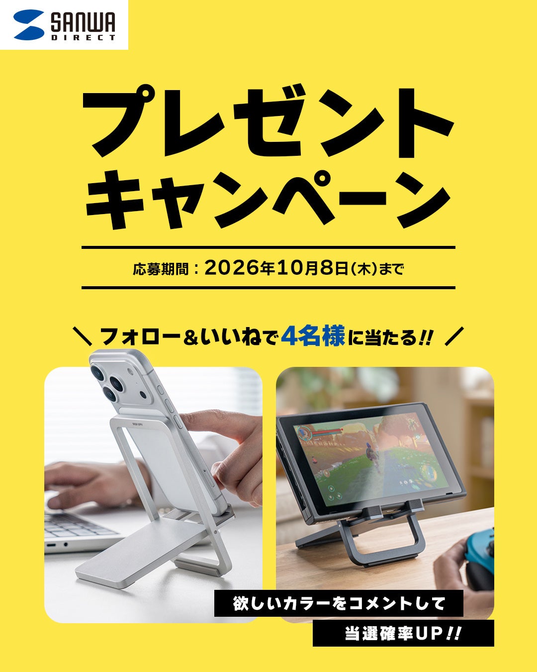 サンワダイレクト、デスクや福袋が対象の2026年「創業祭」セールを開始|各SNSによるプレゼントキャンペーンの実施(4枚目)