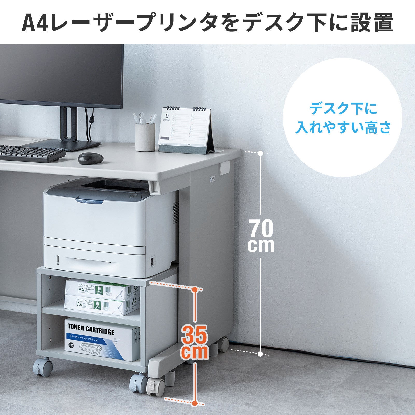 サンワサプライ、デスクサイドやデスク下にすっきり置けるA4レーザープリンタスタンドを発売(4枚目)