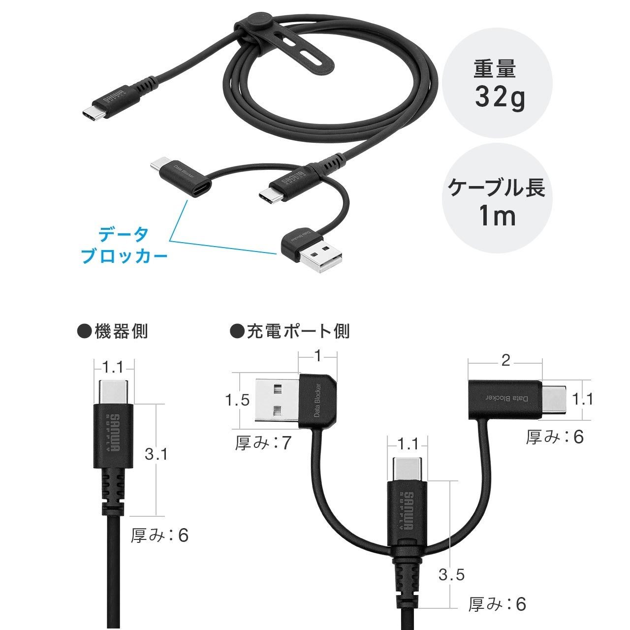 サンワサプライ、データ通信を遮断できるアダプター付きUSB-Cケーブルを発売｜2種類の付属アダプターとシリコン素材の採用（10枚目）