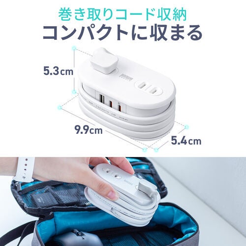 サンワサプライ、コードを巻き取れる最大65W給電対応の5in1モバイルタップを発売｜コードをすっきり収納できる巻き取り式設計