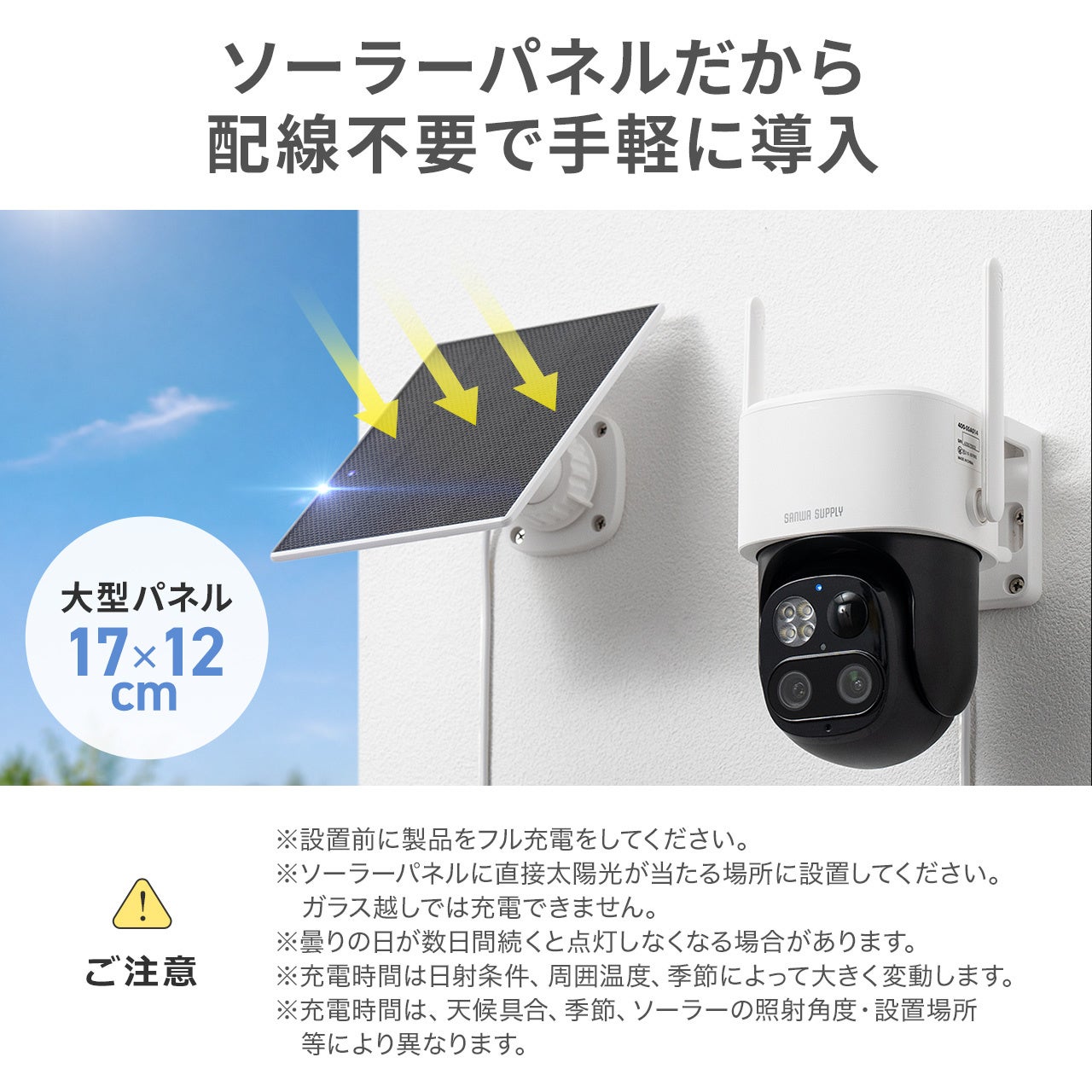 サンワダイレクト、500万画素の2眼レンズとソーラー充電に対応した屋外用防犯カメラを発売｜製品の主要スペック（4枚目）