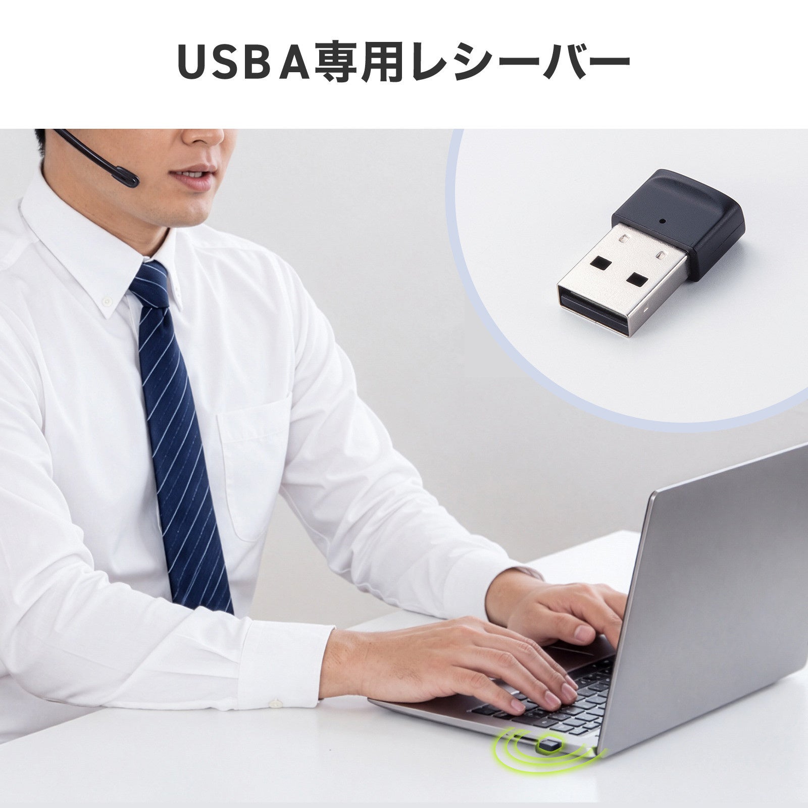 サンワサプライ、単一指向性マイクとENC機能を搭載した片耳型Bluetoothヘッドセット2機種を発売｜快適な装着感と優れた操作性（8枚目）