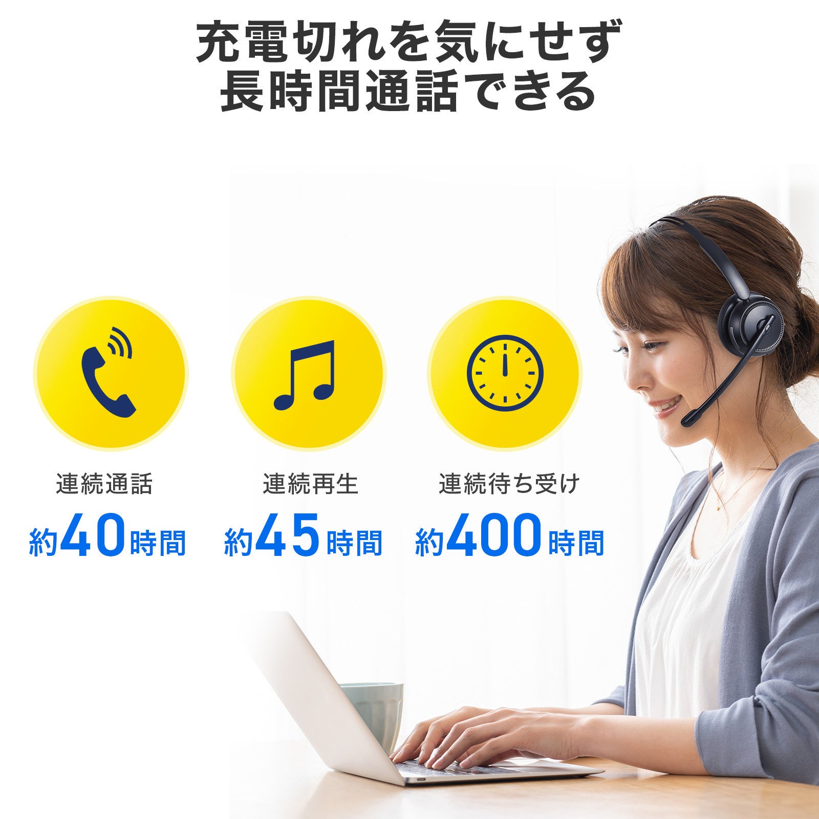 サンワサプライ、単一指向性マイクとENC機能を搭載した片耳型Bluetoothヘッドセット2機種を発売｜快適な装着感と優れた操作性（3枚目）