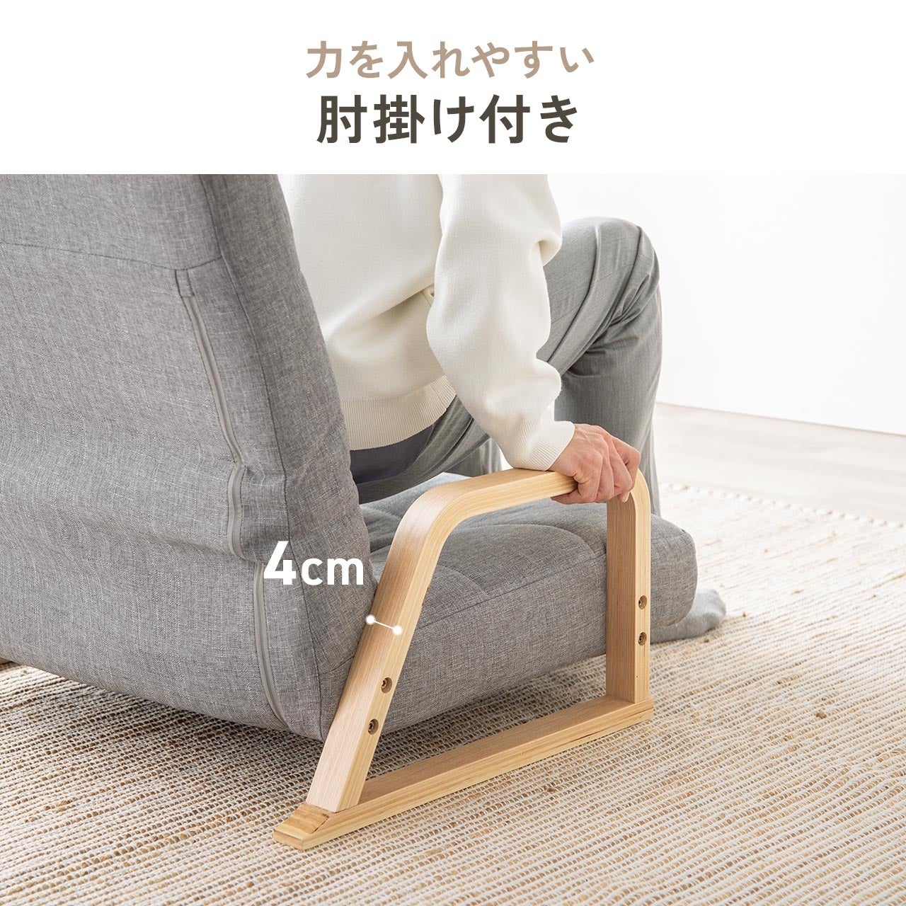 サンワサプライ、あぐらをかいてもゆったり座れる幅広座椅子「150-SNCH77」シリーズを発売｜立ち座りを助ける工夫と収納ポケット（8枚目）