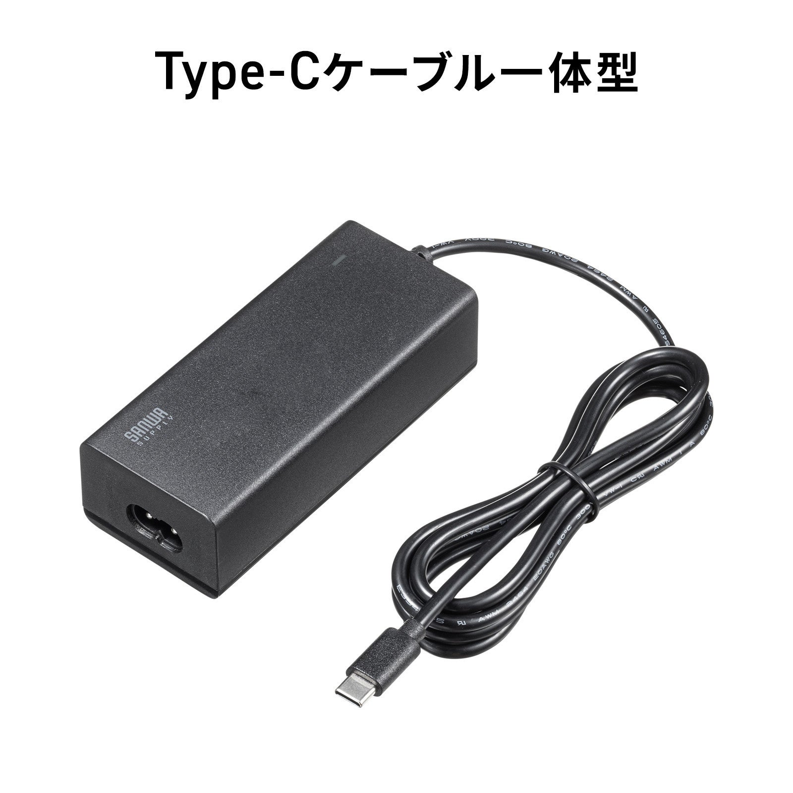 サンワサプライ、最大65W給電とゆったり使える3mロングケーブルを採用したUSB PD対応AC充電器を発売｜ACA-PD114BKの製品仕様と価格（6枚目）