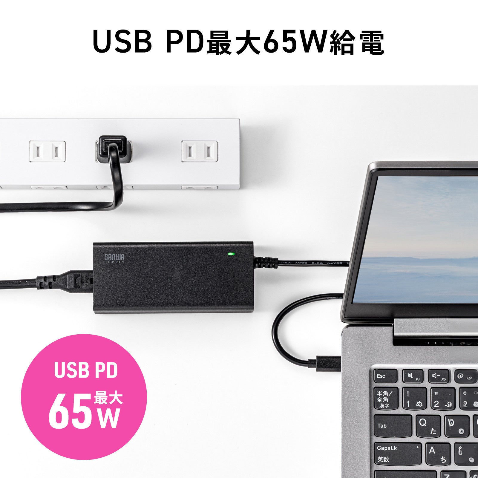 サンワサプライ、最大65W給電とゆったり使える3mロングケーブルを採用したUSB PD対応AC充電器を発売｜ACA-PD114BKの製品仕様と価格（3枚目）