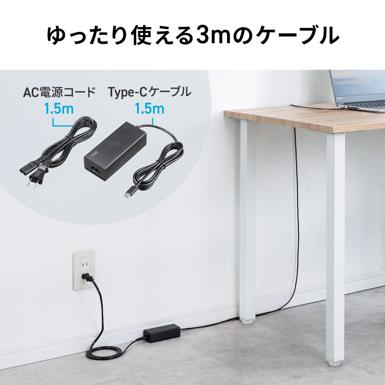 サンワサプライ、最大65W給電とゆったり使える3mロングケーブルを採用したUSB PD対応AC充電器を発売｜ACA-PD114BKの製品仕様と価格（4枚目）