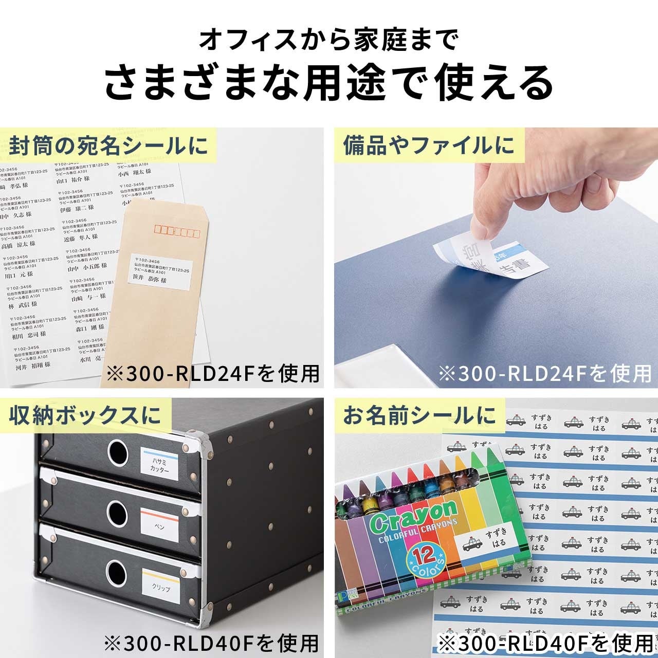 サンワダイレクト、大量のラベル貼り作業を効率化する再剥離ラベルを発売｜製品の仕様と販売価格（5枚目）