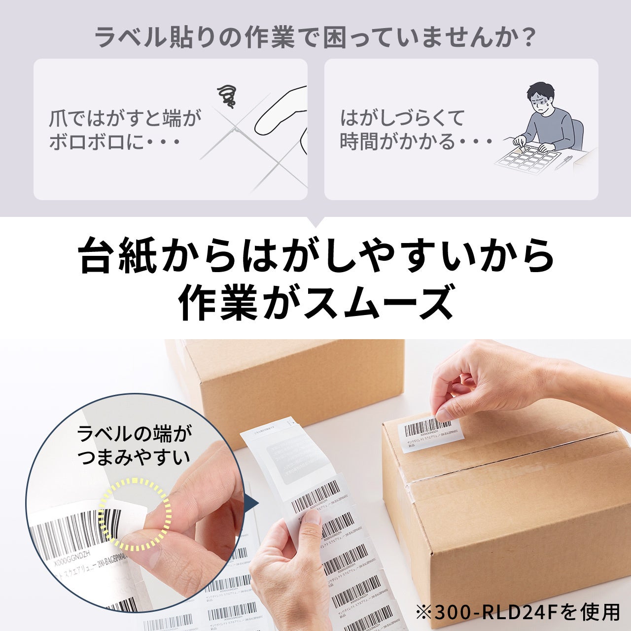 サンワダイレクト、大量のラベル貼り作業を効率化する再剥離ラベルを発売｜貼り直し可能な再剥離タイプとFBA対応