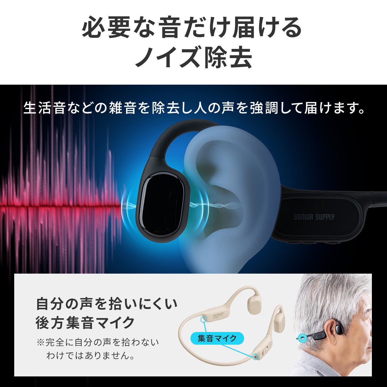 サンワサプライ、骨伝導集音器「400-HABC1BG」に新色ベージュを追加発売｜400-HABC1BGの主なスペック（5枚目）