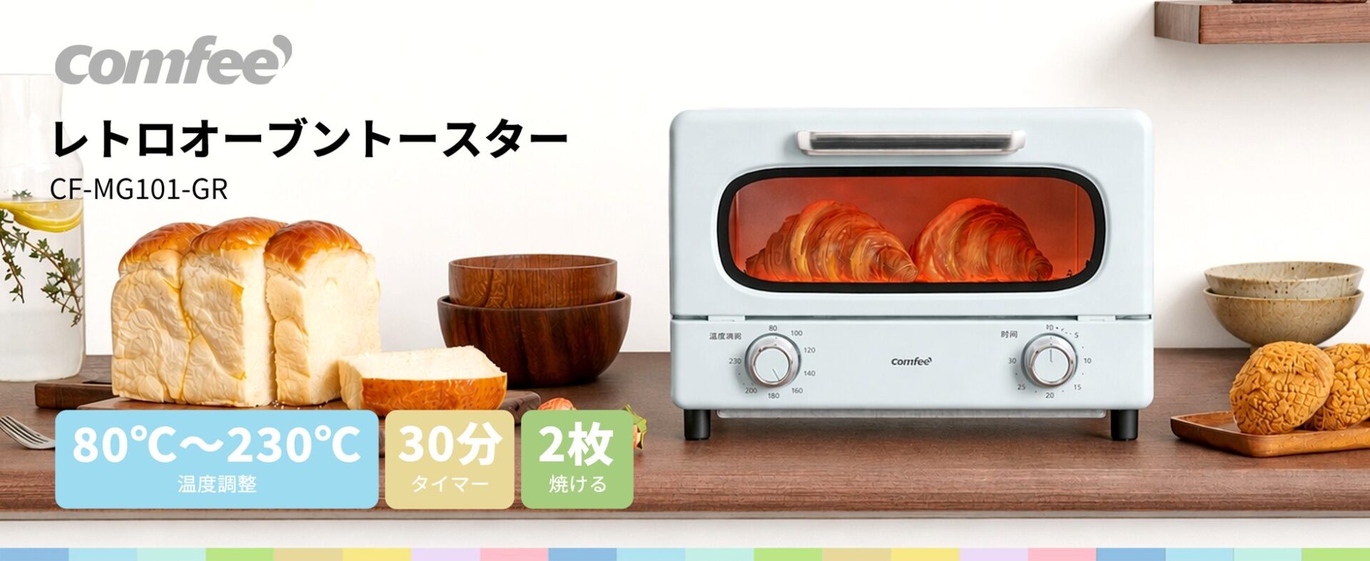 COMFEE’、レトロデザインを採用したオーブントースター「CF-MG101-GR」を発売｜CF-MG101-GRの主な特徴と設計