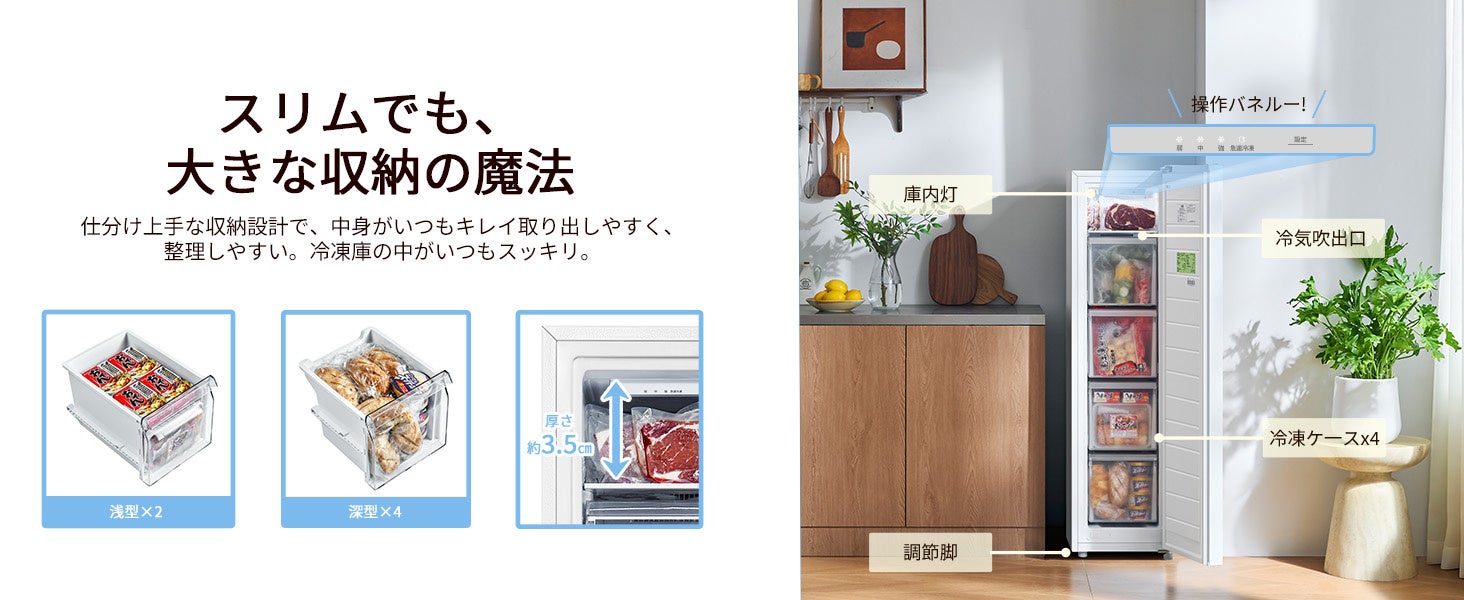 COMFEE’、108Lスリム冷凍庫「RCU105WH1JP(E)」の期間限定セールを実施中｜RCU105WH1JP(E)の主要スペック