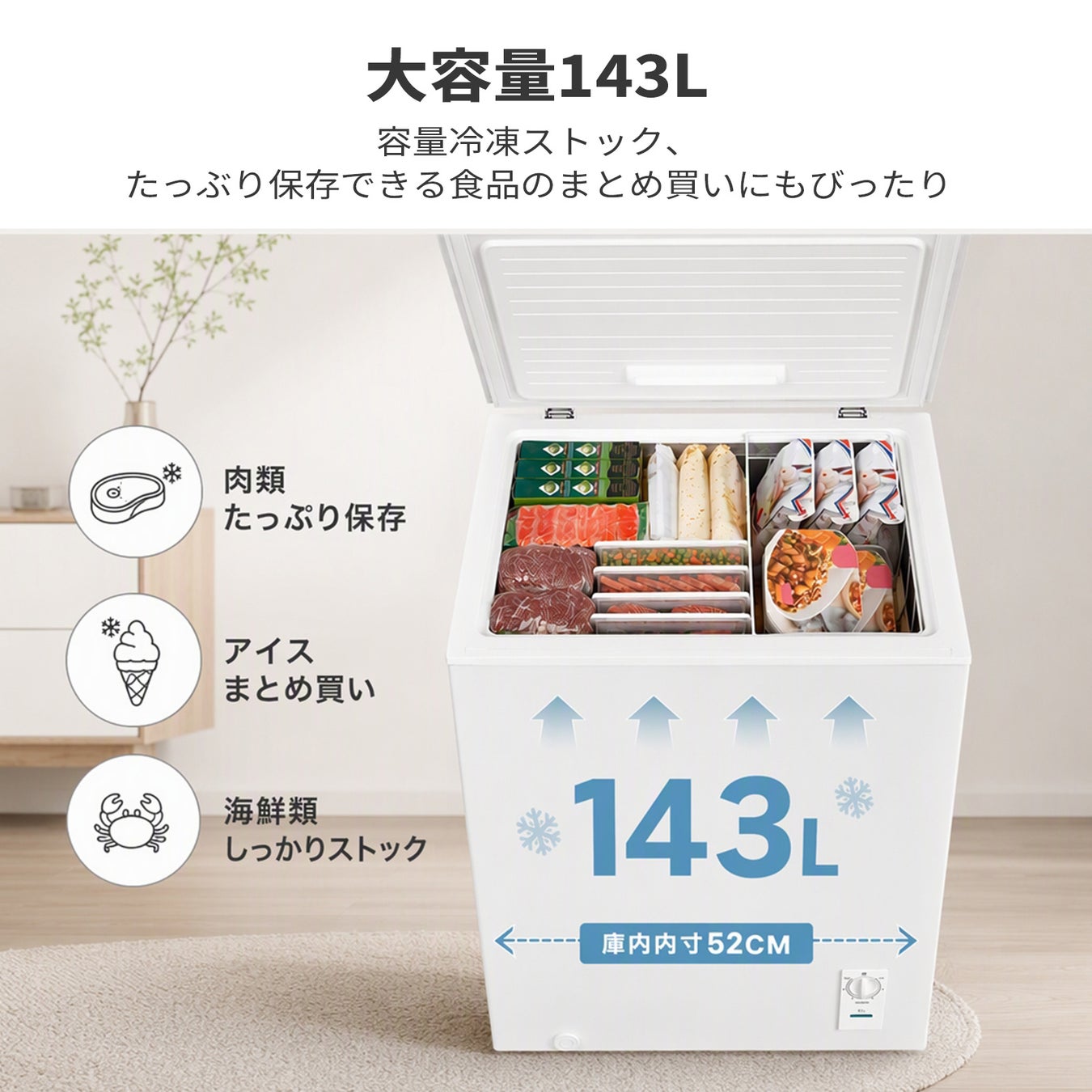上蓋を開けて食材を収納した状態の白い冷凍庫と収納イメージの図