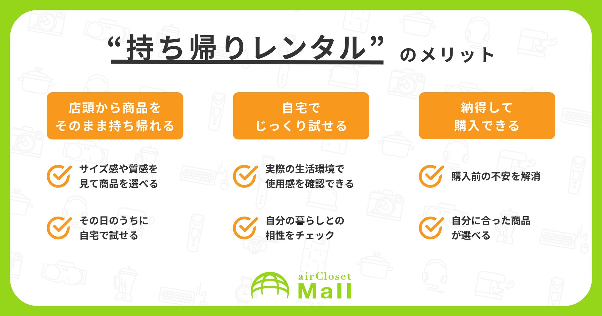 ビックカメラとairCloset Mall、店頭で借りて自宅で試す持ち帰りレンタルを新店舗「浦和西口店」へ導入