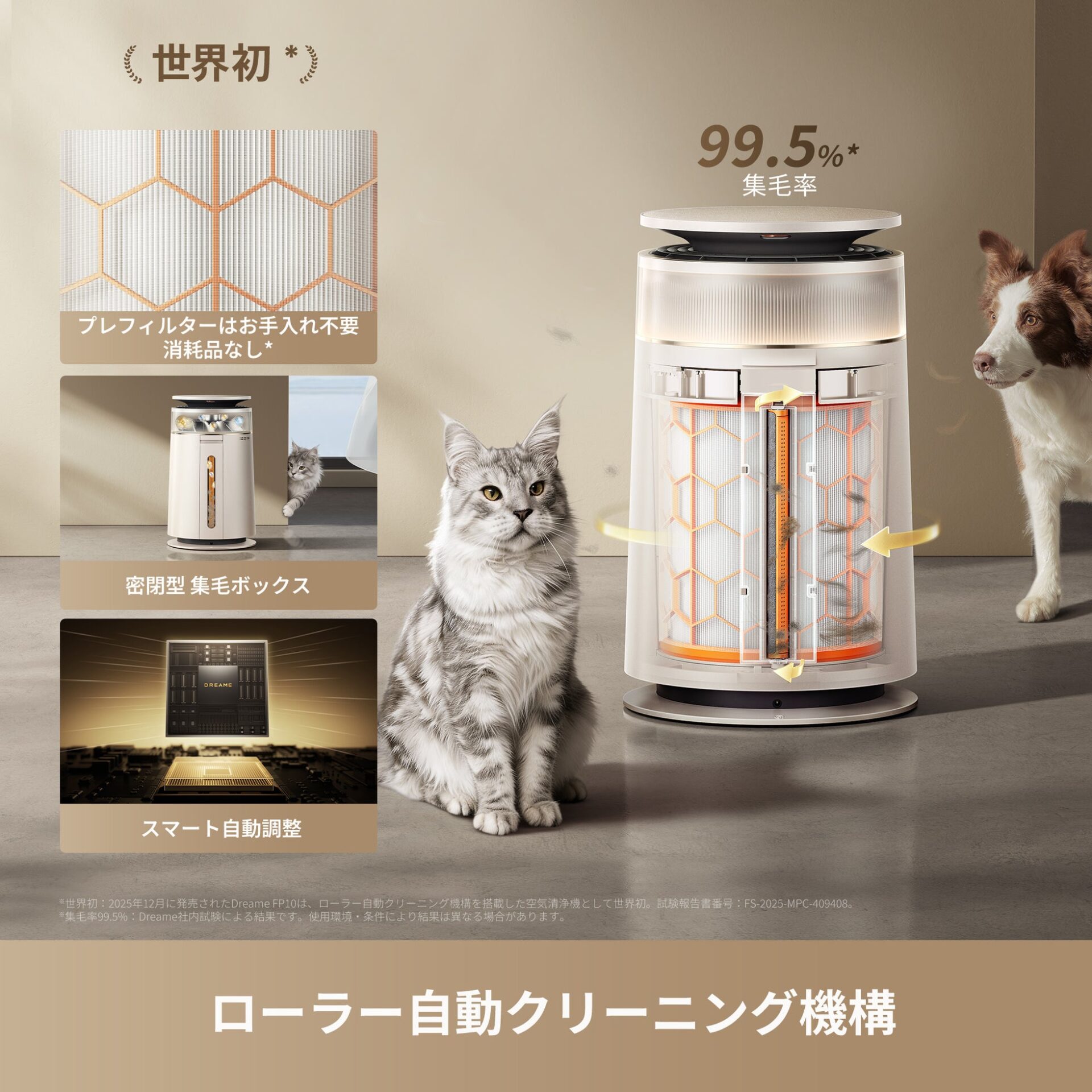Dreame、ブランド初のペット特化型空気清浄機「Dreame FP10」を発売|Dreame FP10の主な特徴