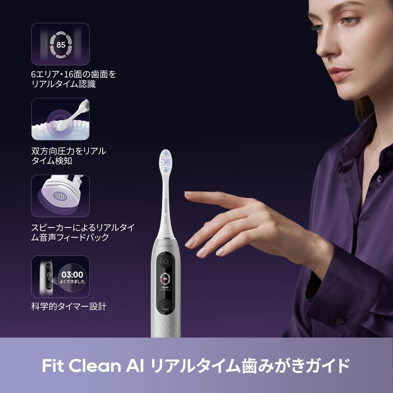 Dreame、AIが磨き残しを自動検知する音波電動歯ブラシ「Dreame E10F」を発売｜Dreame E10Fの主な特長