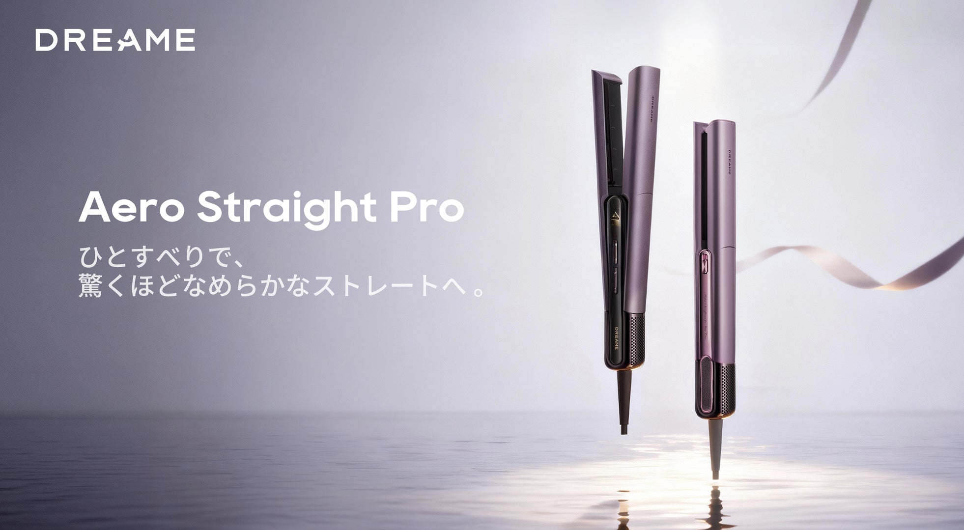 Dreame、表参道のヘアサロン「L.O.G表参道」とコラボレーションしヘアスタイリング製品3モデルを体験提供｜L.O.G表参道でのコラボレーション概要