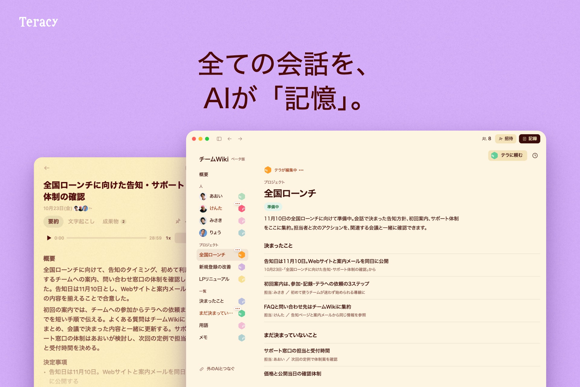 会話の文字起こしや要約、プロジェクト管理ページが整理された画面イメージ