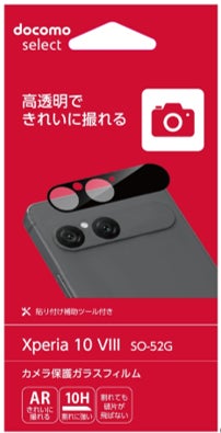 ドコモ、ソニー製スマートフォン「Xperia 10 VIII SO-52G」を10月8日に発売｜発売記念キャンペーンの概要（2枚目）