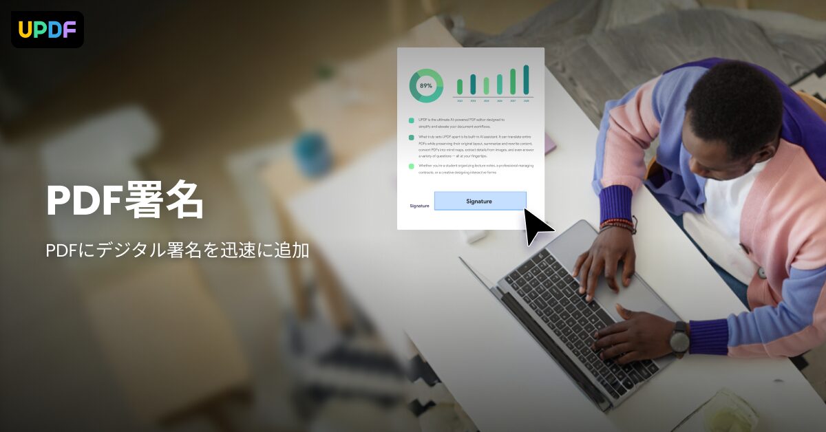 パソコンでPDFにサインする様子