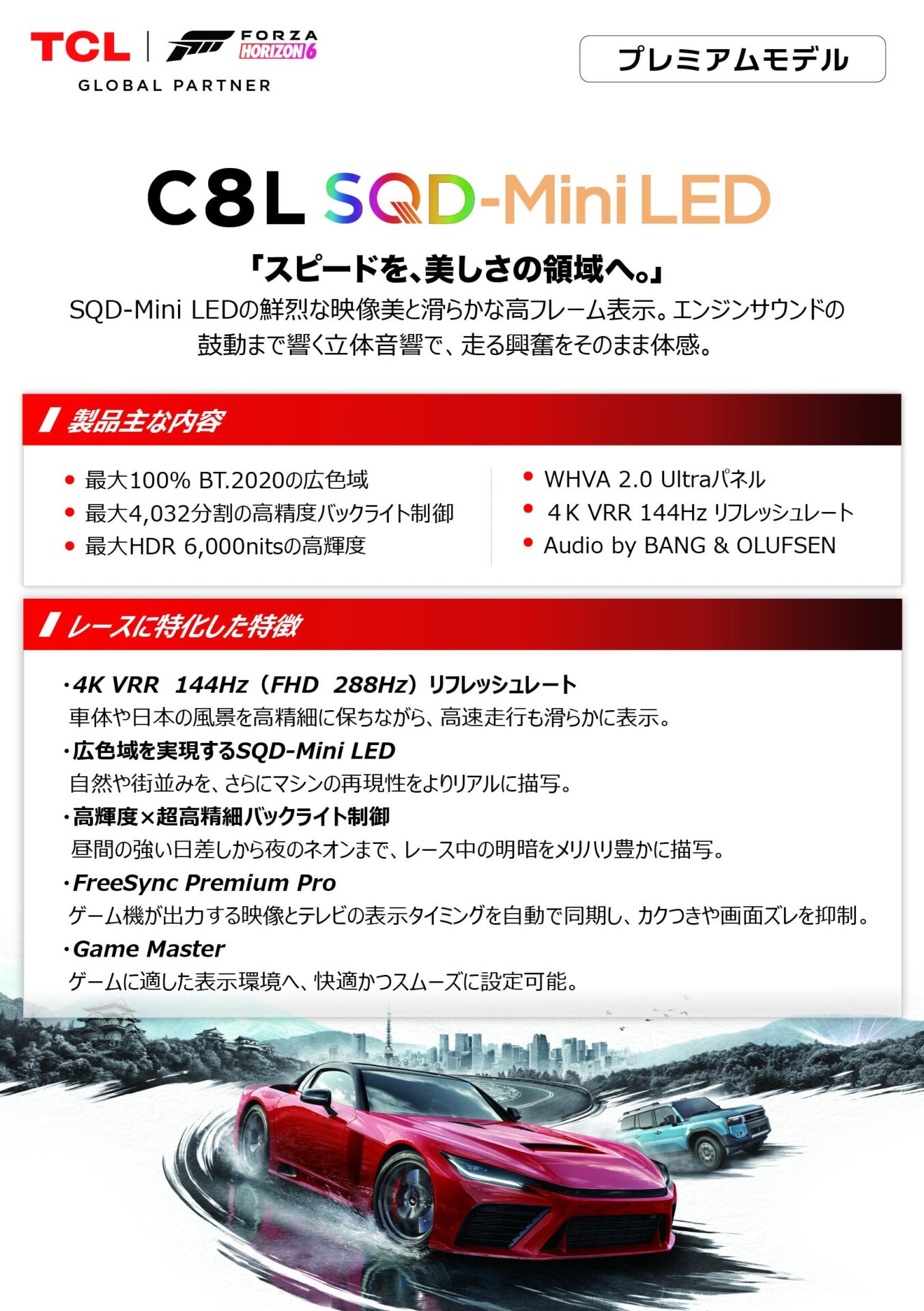 TCL、ヨドバシカメラマルチメディアAkibaにて最新SQD-Mini LEDテレビと『Forza Horizon 6』の店頭体験イベントを開催