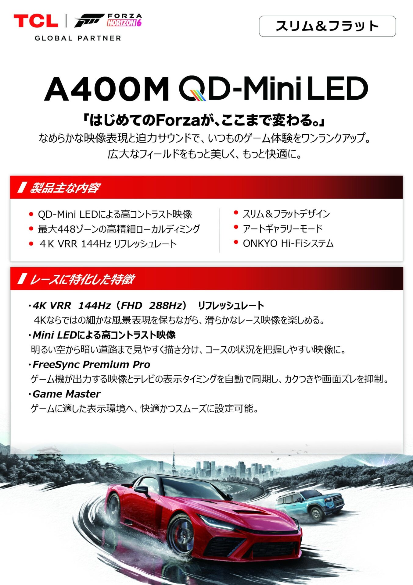 TCL、ヨドバシカメラマルチメディアAkibaにて最新SQD-Mini LEDテレビと『Forza Horizon 6』の店頭体験イベントを開催
