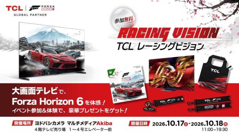 TCL、ヨドバシカメラマルチメディアAkibaにて最新SQD-Mini LEDテレビと『Forza Horizon 6』の店頭体験イベントを開催