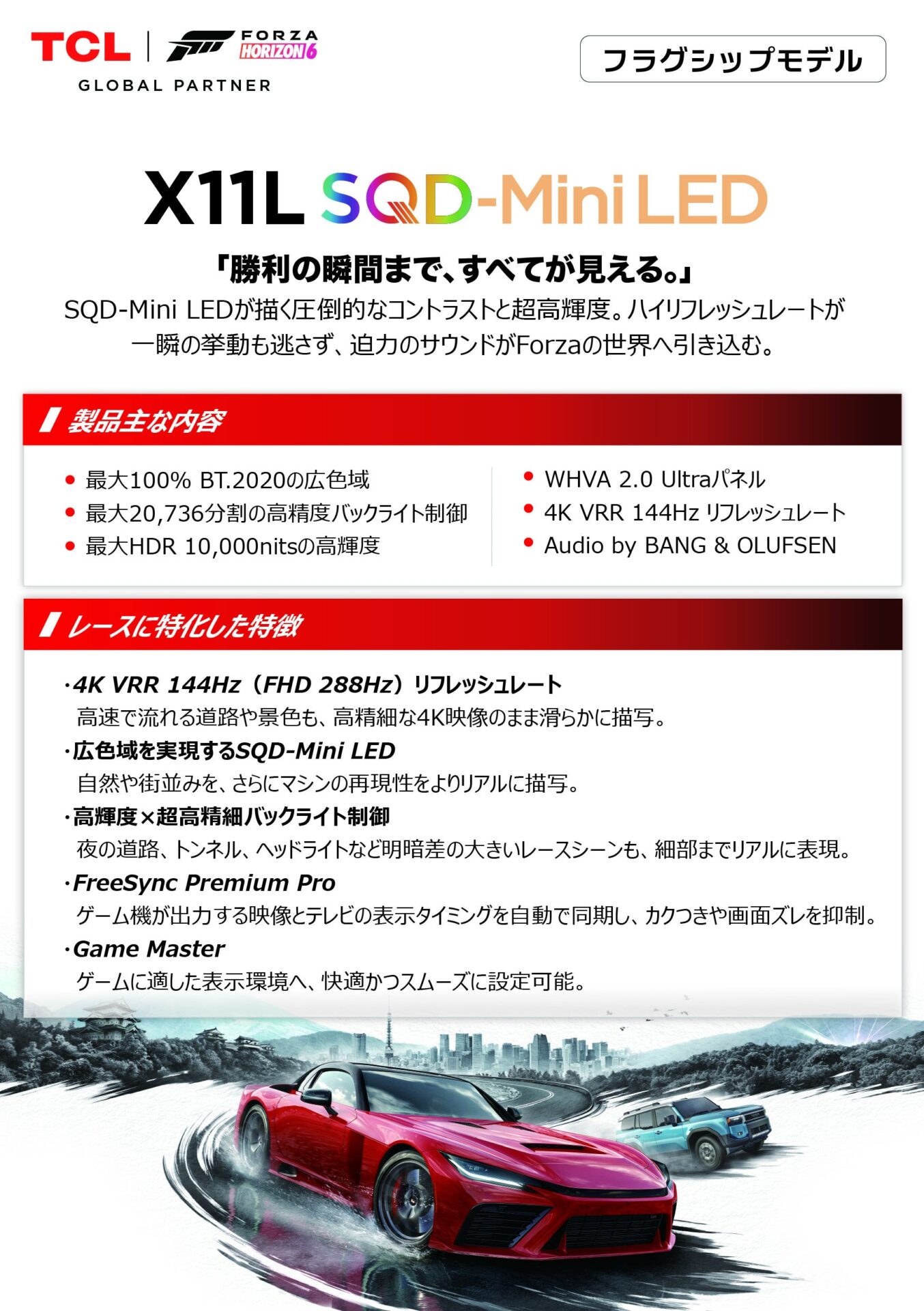 TCL、ヨドバシカメラマルチメディアAkibaにて最新SQD-Mini LEDテレビと『Forza Horizon 6』の店頭体験イベントを開催