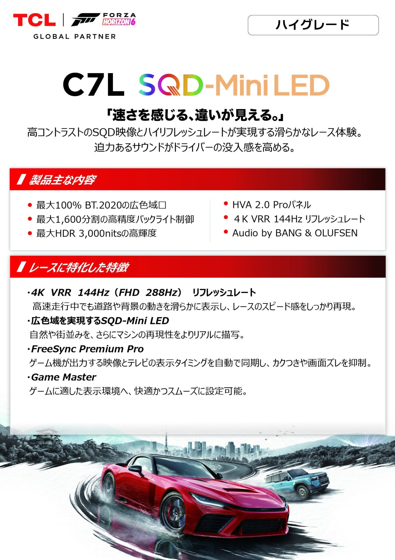 TCL、ヨドバシカメラマルチメディアAkibaにて最新SQD-Mini LEDテレビと『Forza Horizon 6』の店頭体験イベントを開催