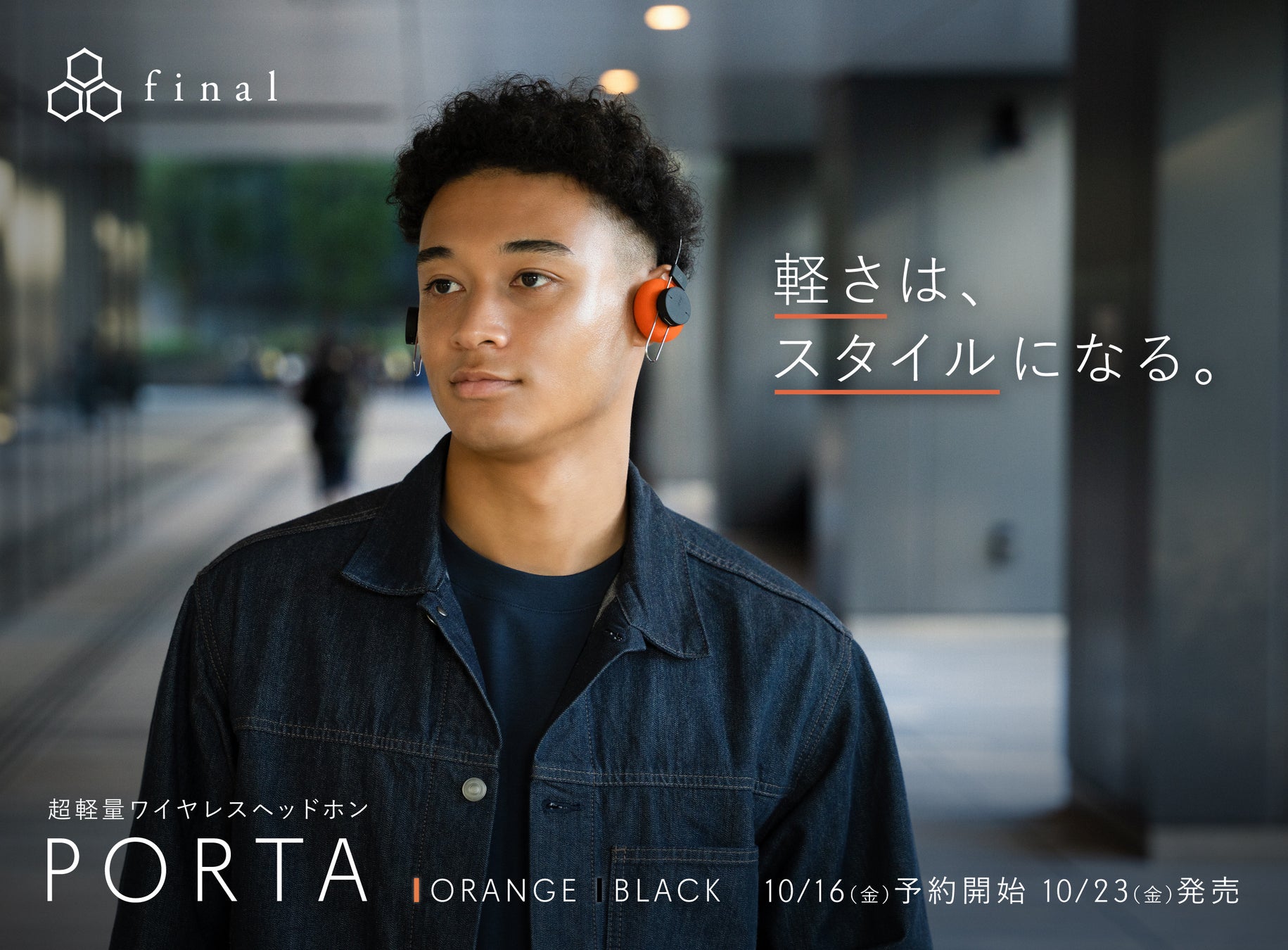 final、約40gの超軽量オンイヤー型ワイヤレスヘッドホン「PORTA」を発表