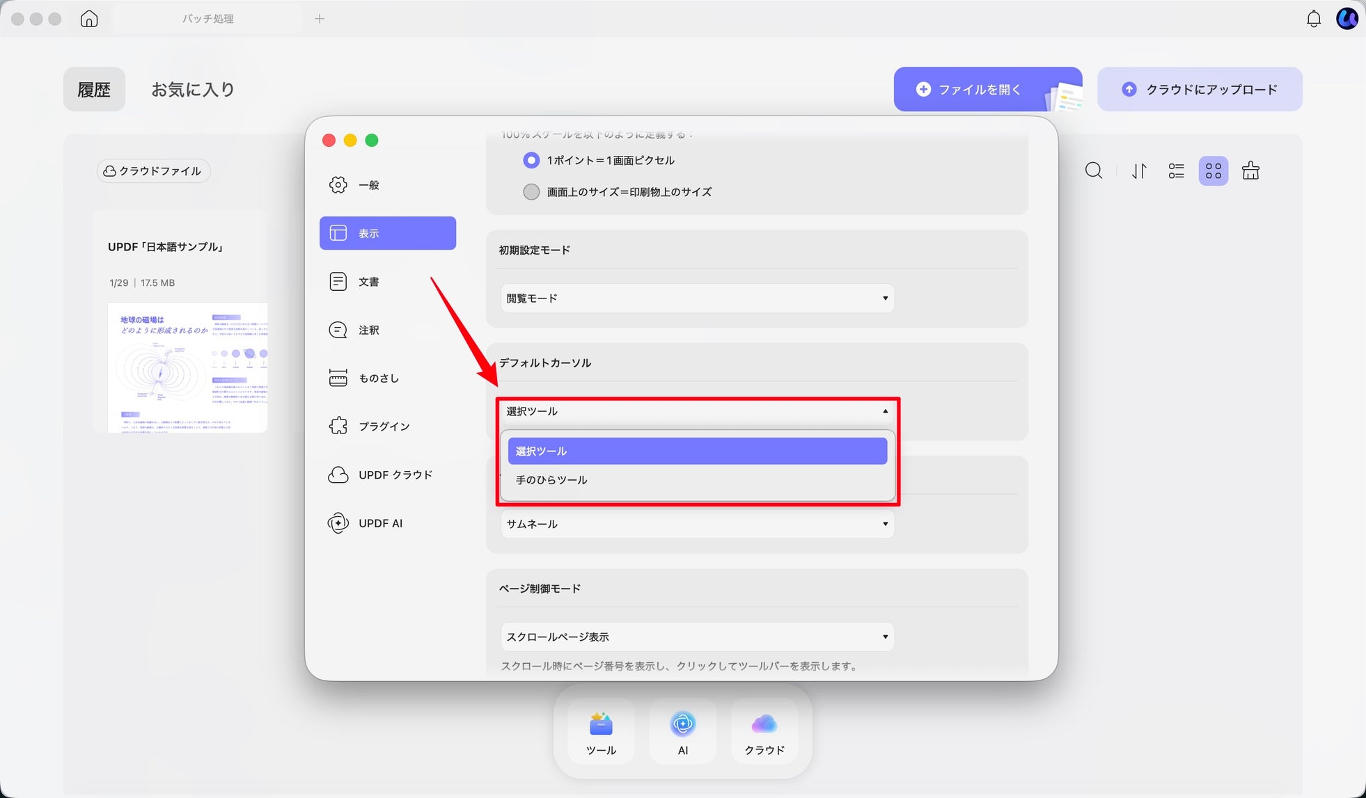 Superace Software、オールインワンPDFソリューション「UPDF」Mac版のバージョン2.5.6を公開|UPDF Mac版 2.5.6の製品概要
