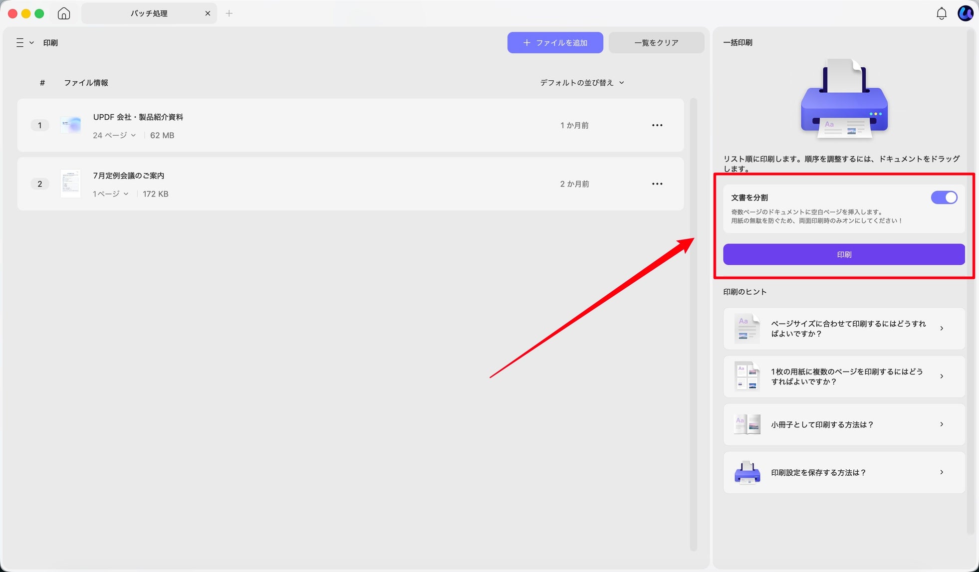 Superace Software、オールインワンPDFソリューション「UPDF」Mac版のバージョン2.5.6を公開|UPDF Mac版 2.5.6の主な更新内容