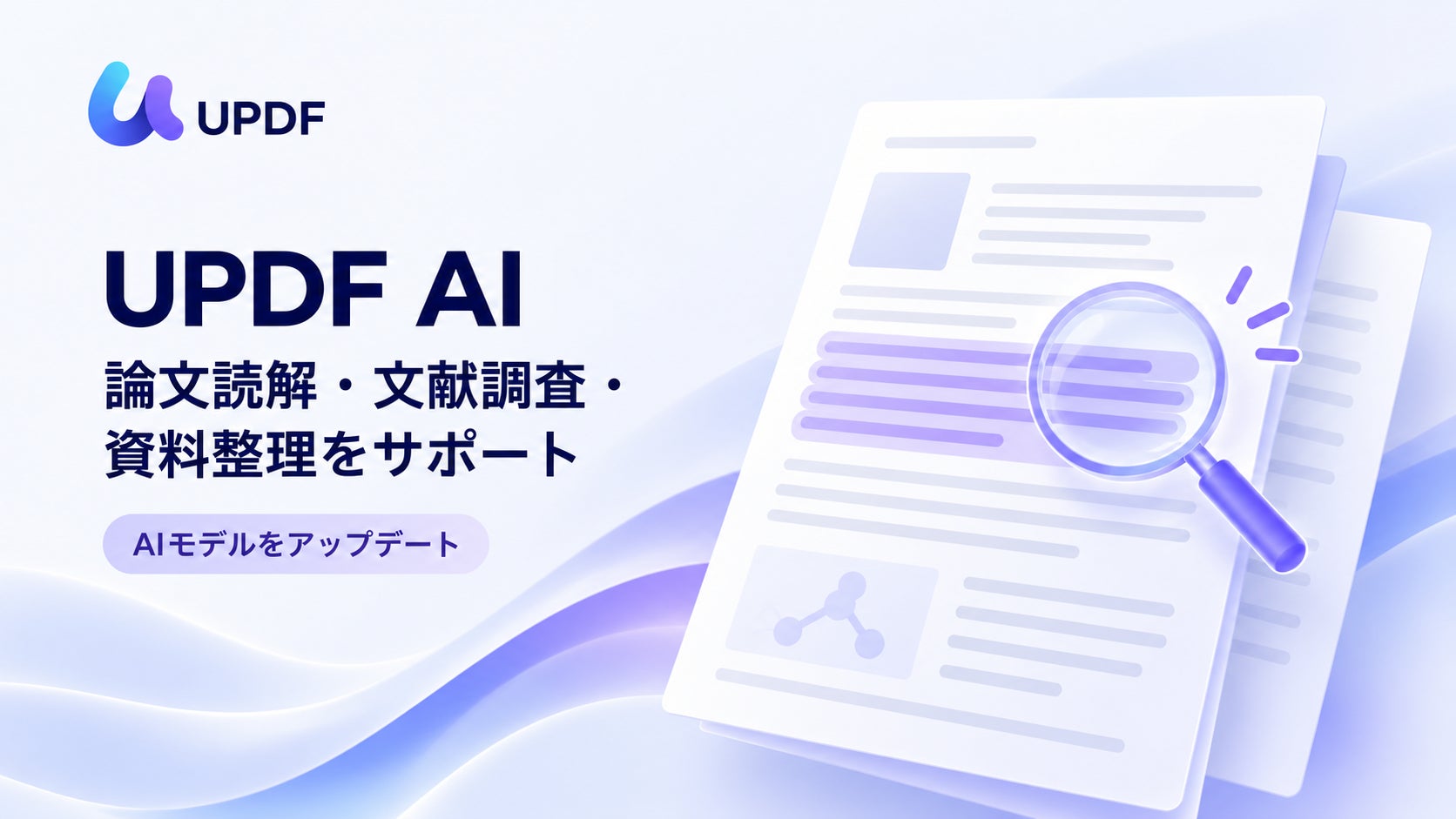 UPDF AI、GPT系最新モデルとDeepSeek V4.1 Flashへ刷新―論文読解や学術研究機能を強化