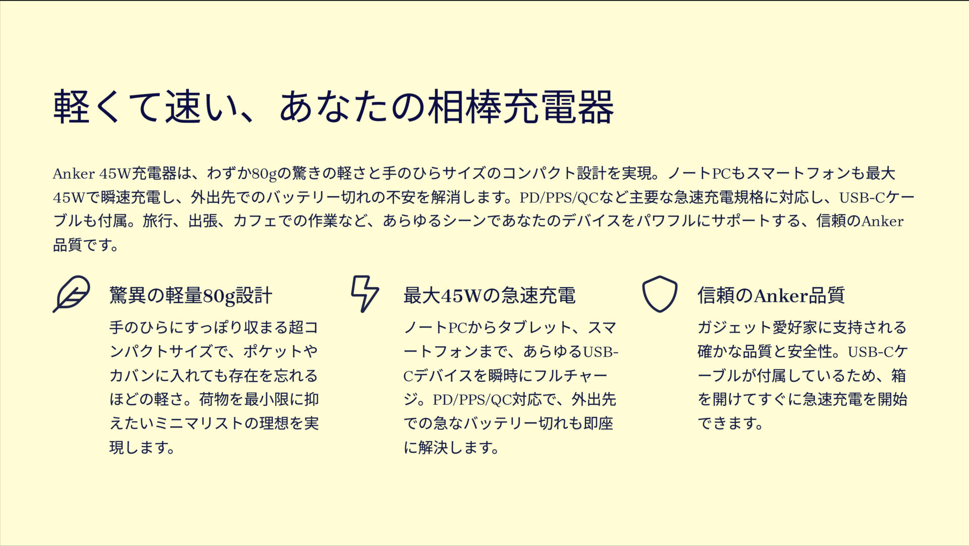 Charger (45W) with USB-C & USB-C ケーブルを評価！｜軽くて速い、あなたの相棒。 のまとめスライド