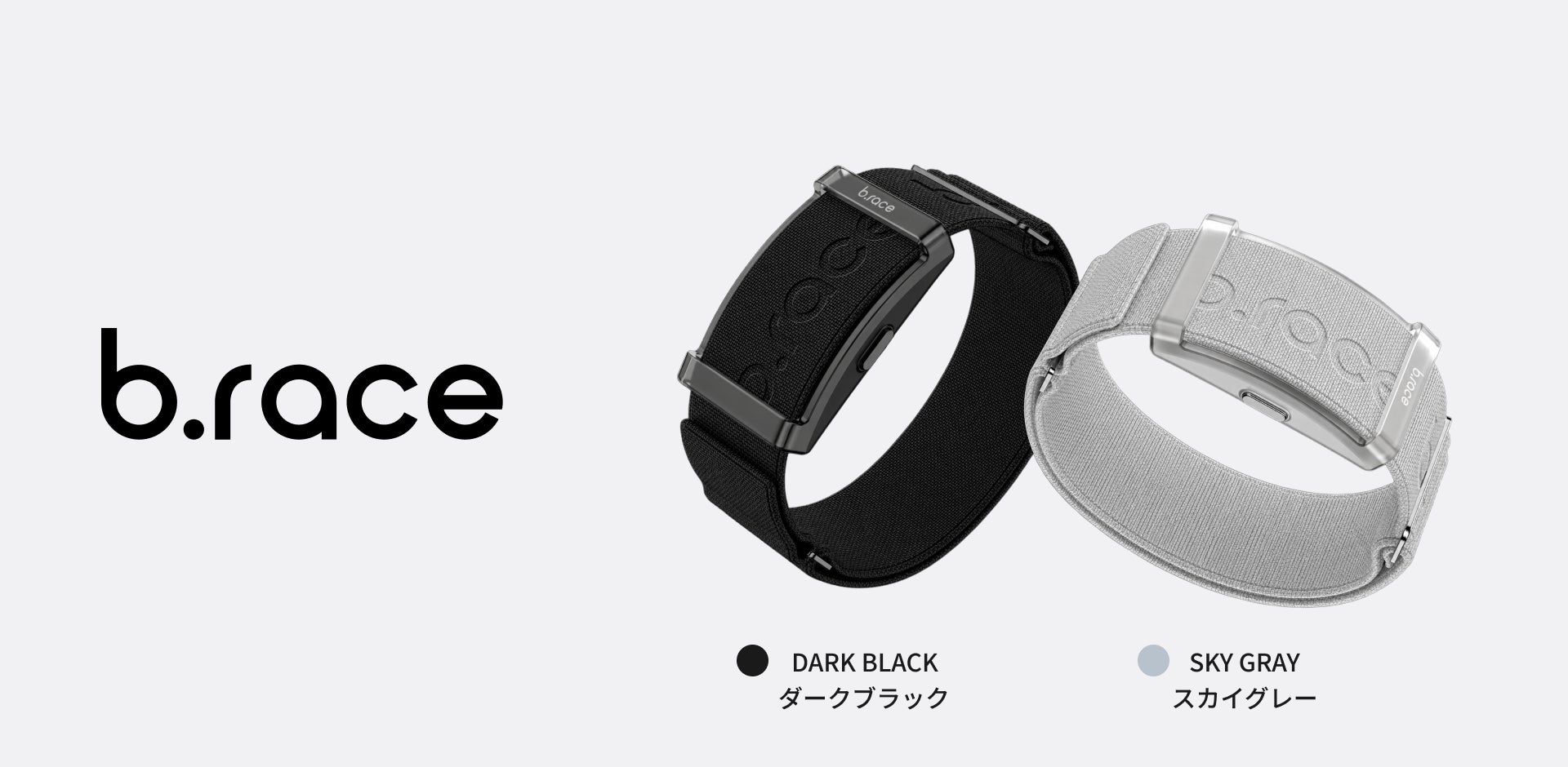APPOSTER JAPAN、画面なしで約20gのスマートバンド「b.race」を9月9日に発売｜b.raceの主なスペック