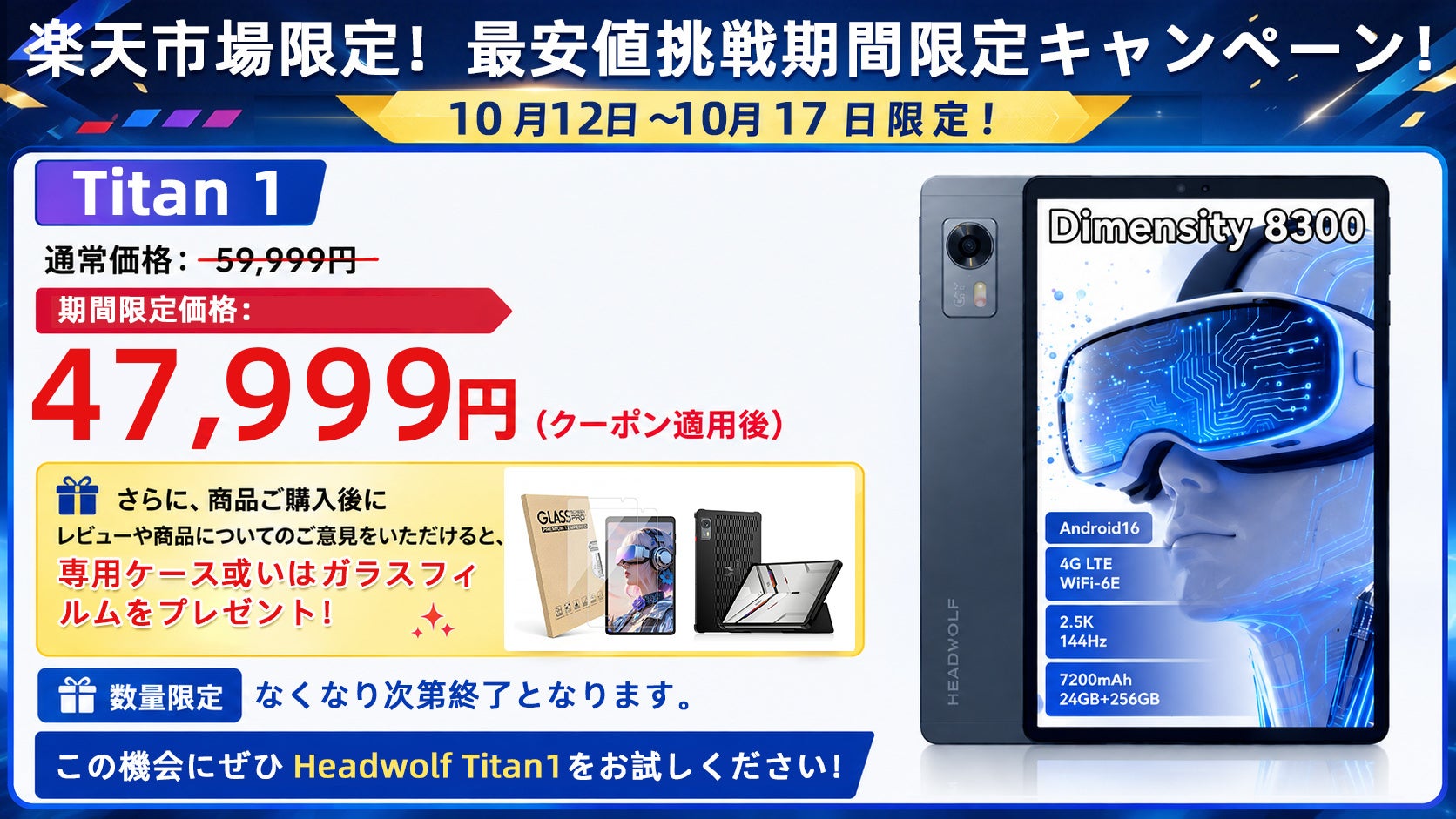 Headwolf、Android 16やMTK Dimensity 8300を搭載した8.8インチゲーミングタブレット「Titan1」を発表